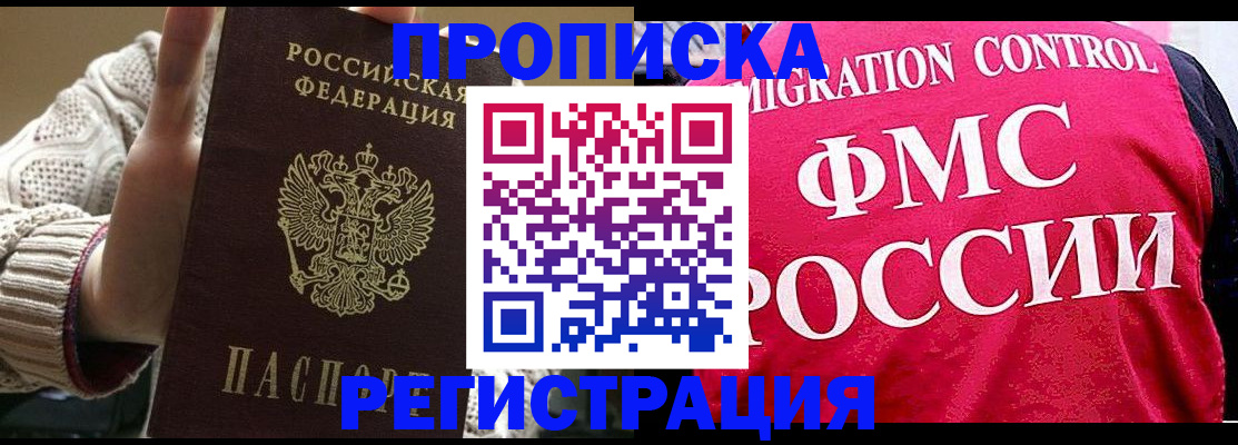 временная регистрация законно в Шали