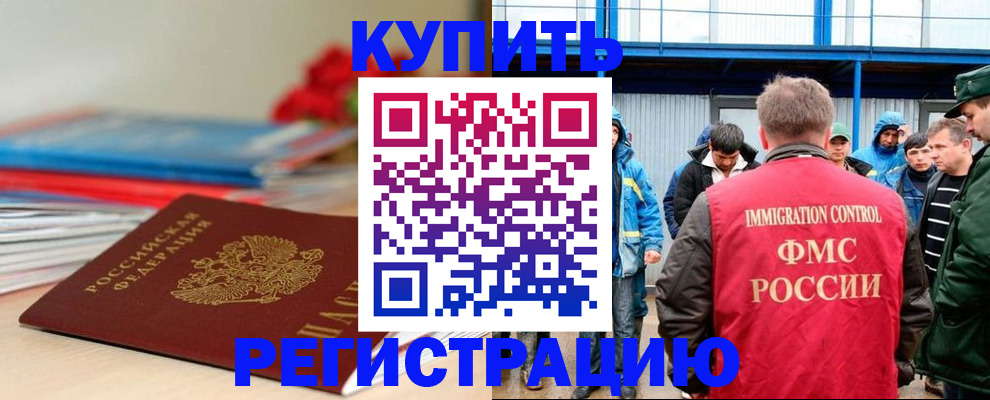 временная регистрация в Шали