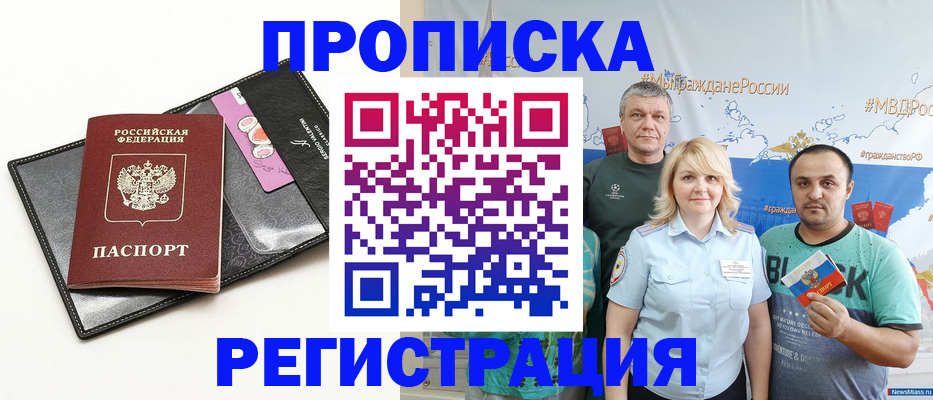 прописка для кредита в Шали