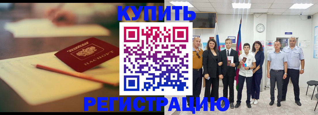 прописка для школы в Шали