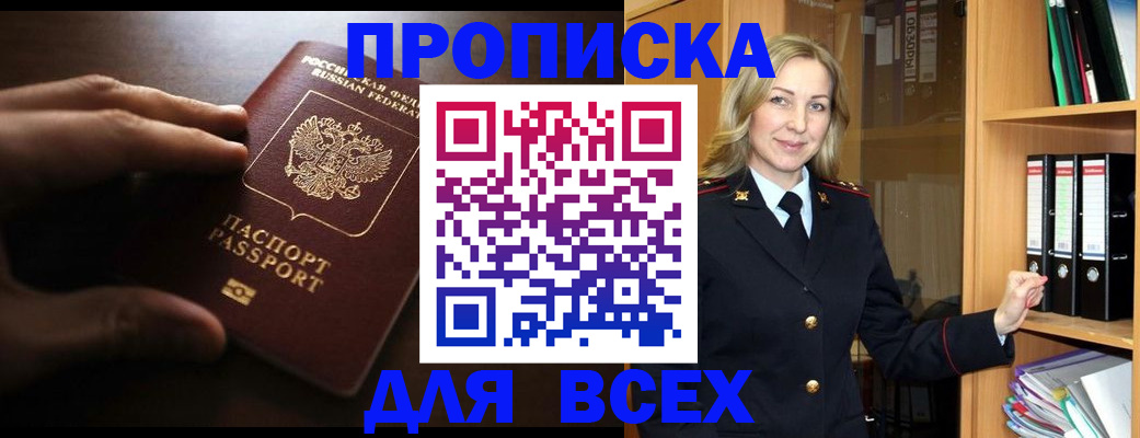 прописка для работы в Шали