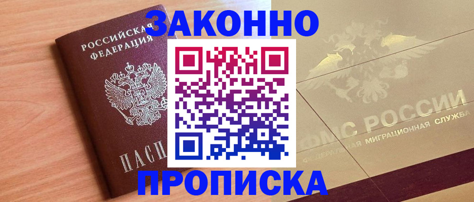 прописка от собственника в Шали