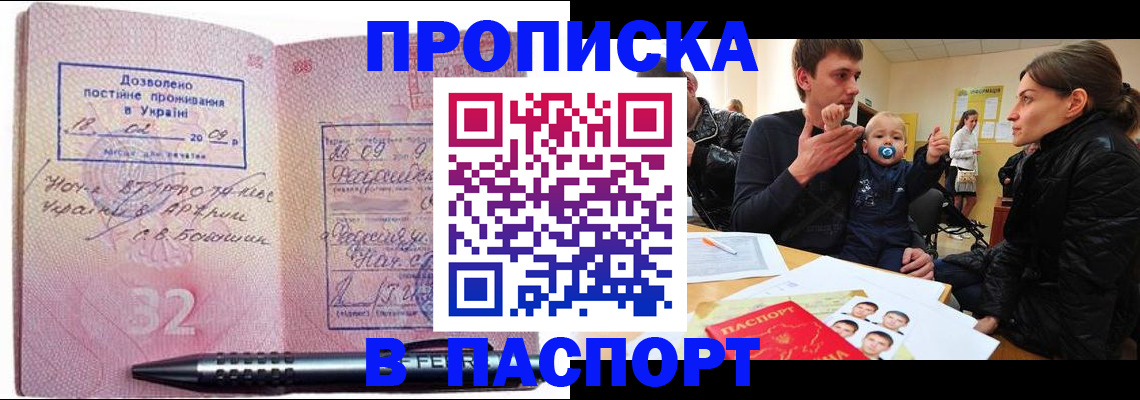 прописка для кредита в Шали